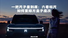 一把尺子量到底：六看标尺如何重排方盒子座次