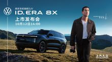 上汽大众 ID. ERA 8X 上市发布会