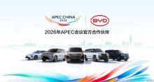 比亚迪成为2026年APEC会议官方合作伙伴