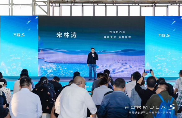 沿湖驭风，与热爱同频 方程S系列济南上市发布会圆满举行