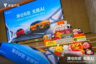 满电向前 无限AI 全新深蓝S07长续航AI激光智能体验营·石家庄站圆满举行