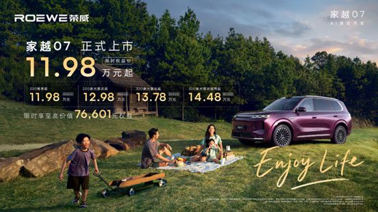 【新闻稿】荣威家越07上市新闻稿315.jpg
