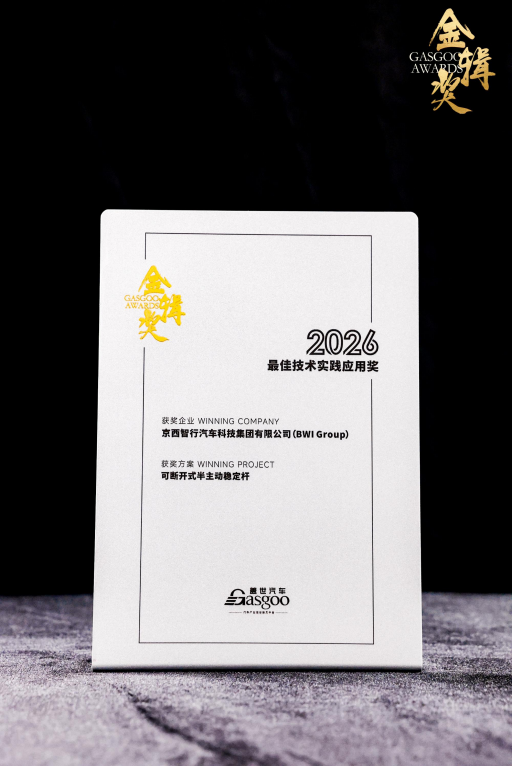 京西智行连续第四年荣膺金辑奖，再获最佳技术实践应用奖、最佳出海实践奖788.png