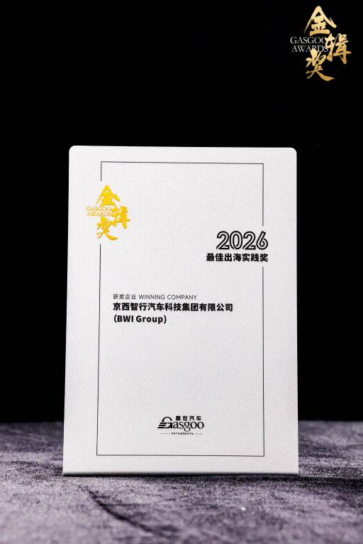 京西智行连续第四年荣膺金辑奖，再获最佳技术实践应用奖、最佳出海实践奖831.png