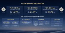 德系 GT 轿跑与众 09 上市 三重美学解锁智能出行