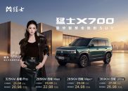 豪华智慧全地形SUV，猛士X700正式上市，限时焕新价 20.98 万元起！