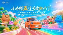 一汽奔腾小马五门版全球上市发布