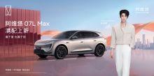 阿维塔07L MAX 纯电版上市发布会