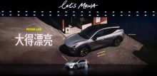 限时价13.98万元起，MONA L05正式上市，全维产品力一步到位